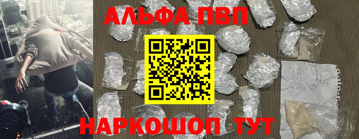 A-PVP кристаллы  Alfa_PVP  Вход с VPN  Alfa_PVP Соль  Топки  A-PVP СК 