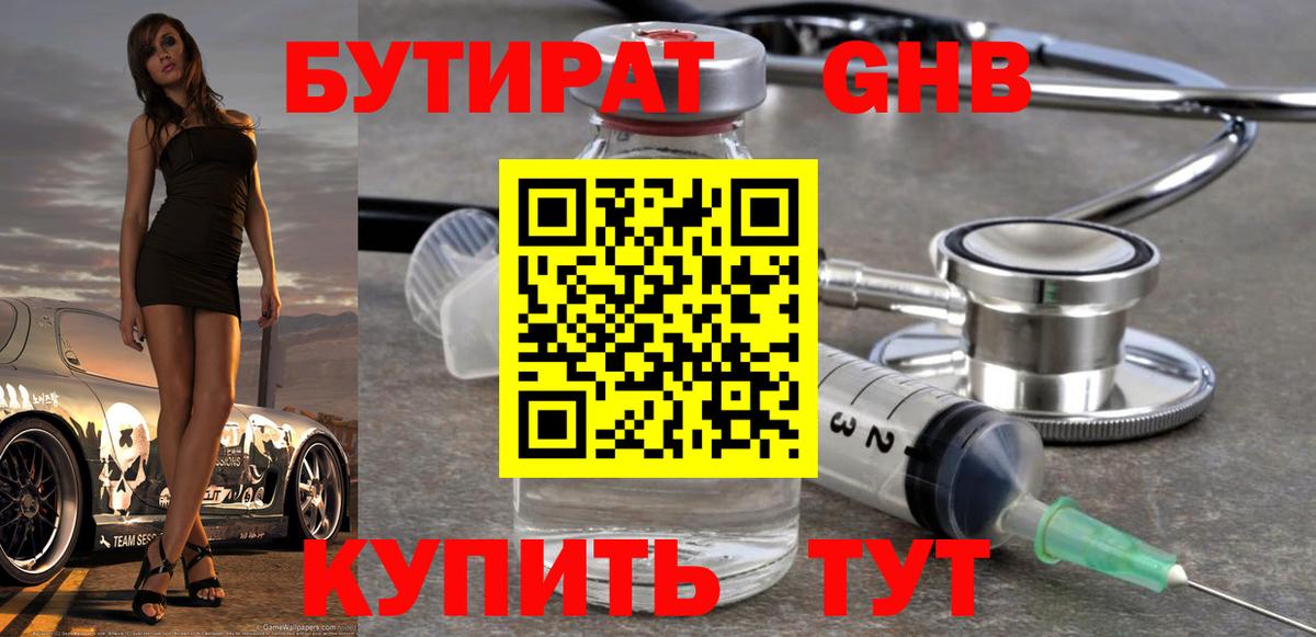 Бутират Butirat Топки