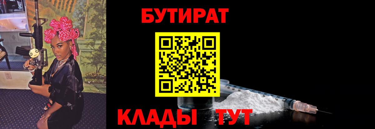 БУТИРАТ оксана  Вход с VPN  БУТИРАТ  Топки 