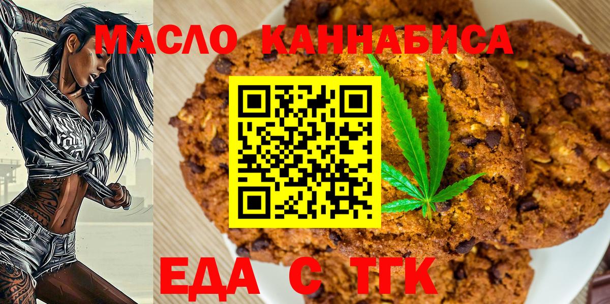 Топки  Еда ТГК конопля  Вход с VPN 