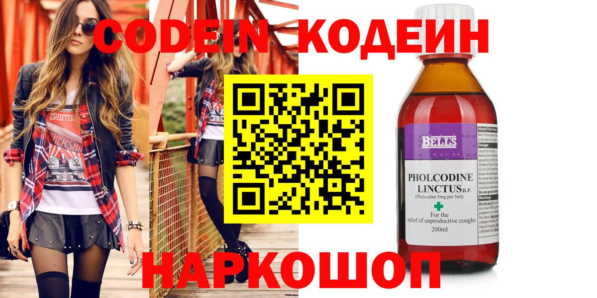 Кодеин напиток Lean (лин)  Вход с VPN  Кодеиновый сироп Lean напиток Lean (лин)  Топки 