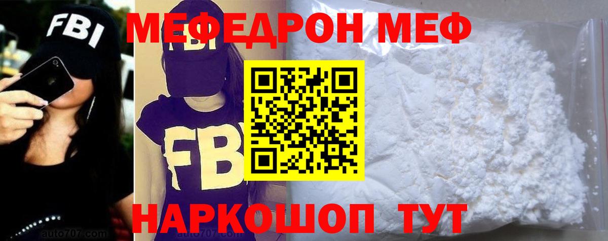 Мефедрон VHQ  Меф  Топки  Вход с VPN  МЯУ-МЯУ 