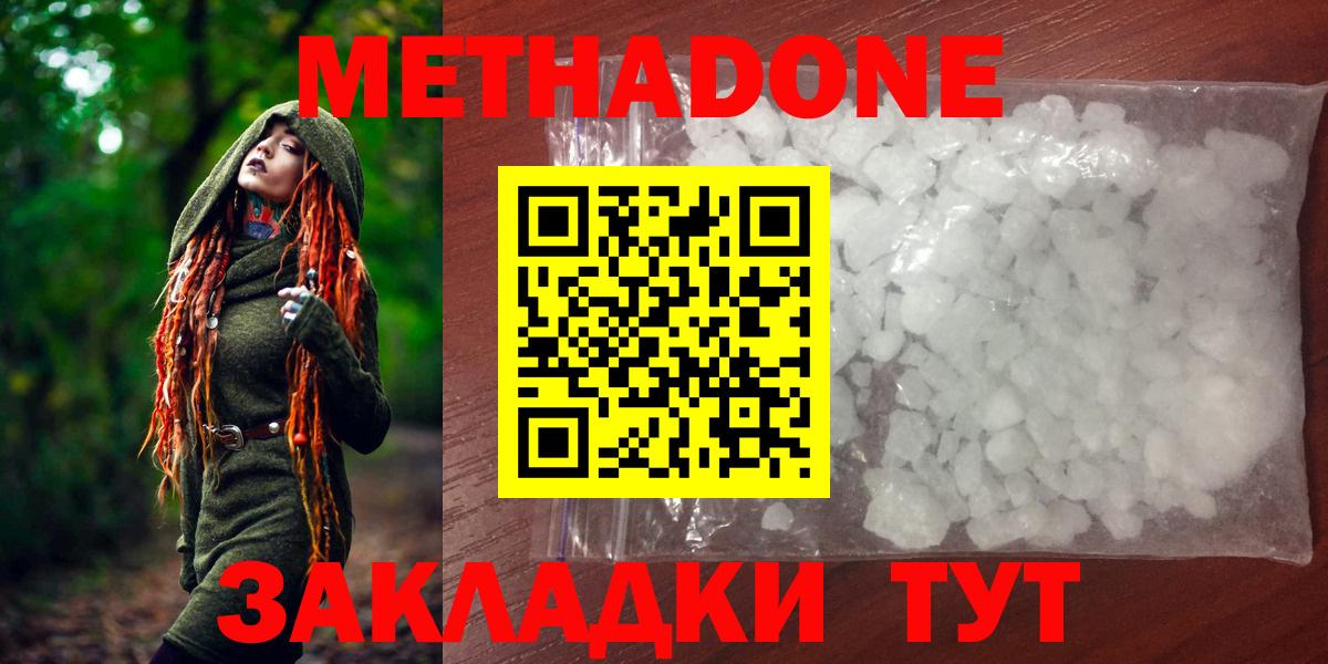 Метадон кристалл  Вход с VPN  Топки  Метадон methadone 
